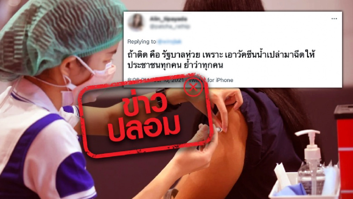 Fake News, เฟกนิวส์, ฉาย บุนนาค, ข่าวปลอม