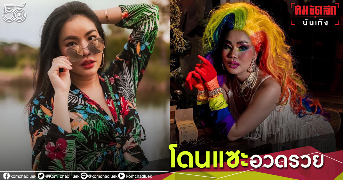 "หยาดพิรุณ" ละแมะ ๆ สุดท้อ ลงคลิปสร้างแรงบันดาลใจ แต่โดนแซะ อวดรวย "หยาดพิรุณ" ละแมะ ๆ สุดท้อ ลงคลิปสร้างแรงบันดาลใจ แต่โดนแซะ อวดรวย