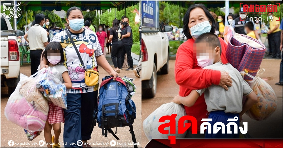 วินาทีที่รอคอย นักเรียนกว่า 50 คนสุดดีใจ ได้กลับสู่อ้อมกอดครอบครัวหลังต้องกักตัว 14วัน วินาทีที่รอคอย นักเรียนกว่า 50 คนสุดดีใจ ได้กลับสู่อ้อมกอดครอบครัวหลังต้องกักตัว 14วัน