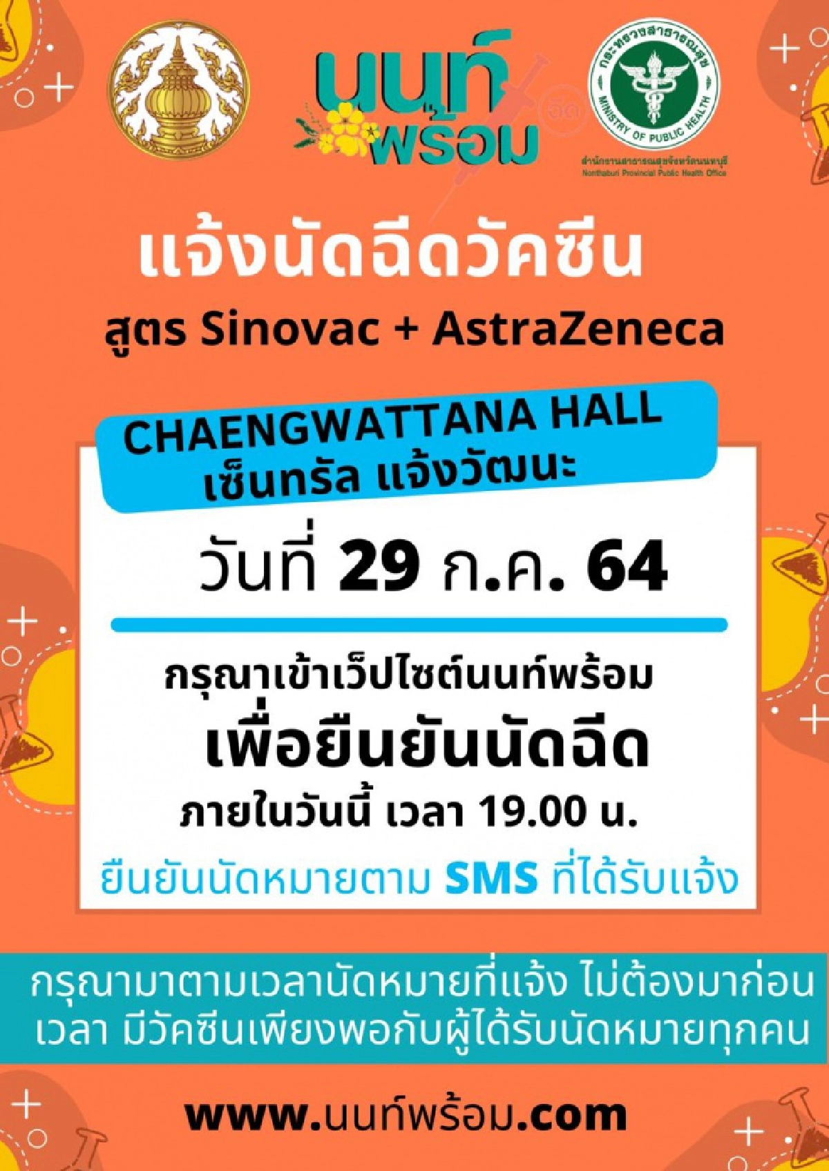 "นนท์พร้อม" นัดฉีดวัคซีน Az+Az ผู้สูงอายุ 60 ปีขึ้นไป สนามฉีด 4 จุด 29-31 ก.ค.64
