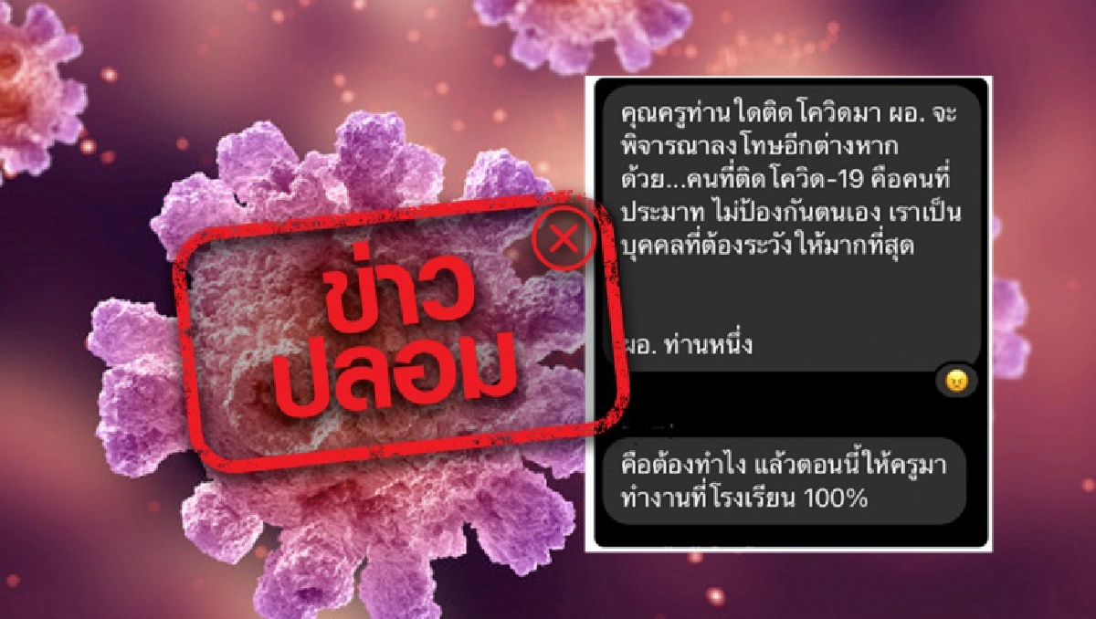 Fake News, เฟกนิวส์, ฉาย บุนนาค, ข่าวปลอม