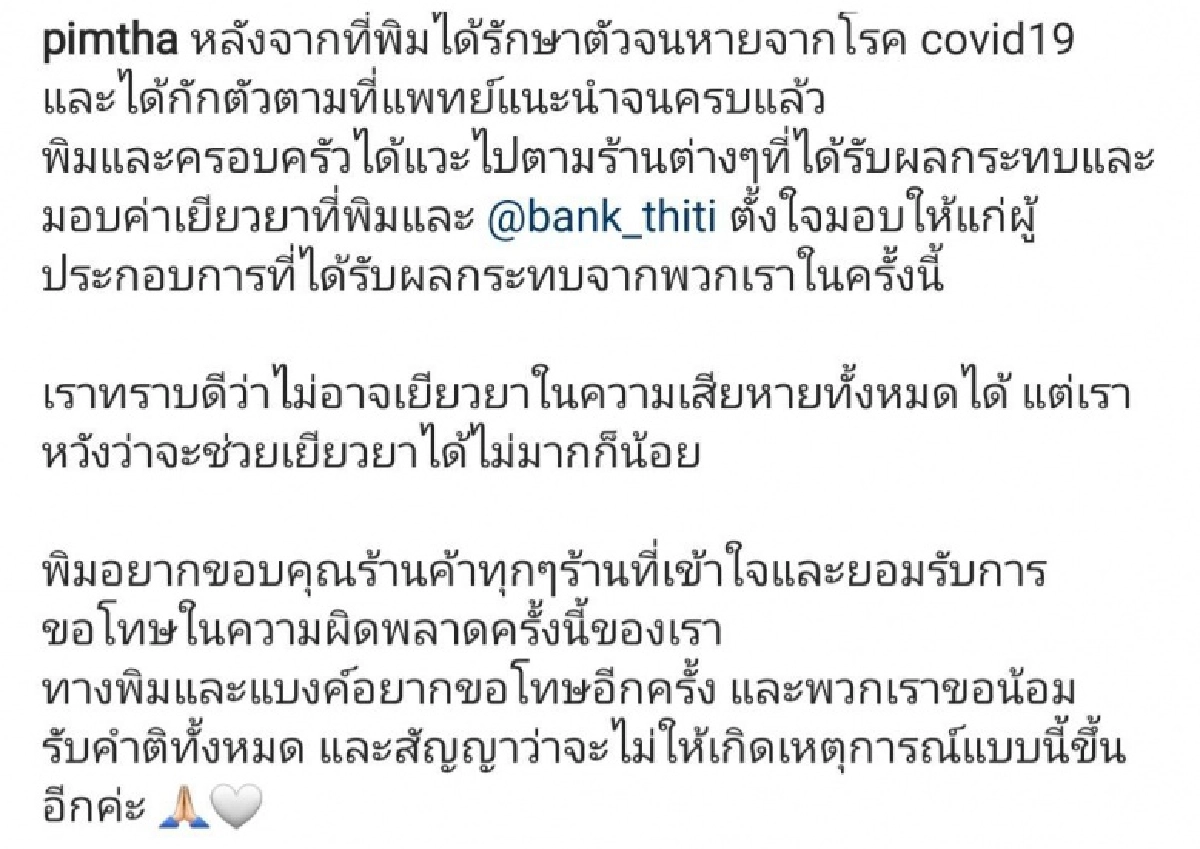 หายโควิดแล้ว "พิมฐา ฐานิดา" เคลื่อนไหวครั้งแรก ทำสิ่งนี้ที่ เชียงใหม่ทันที 
