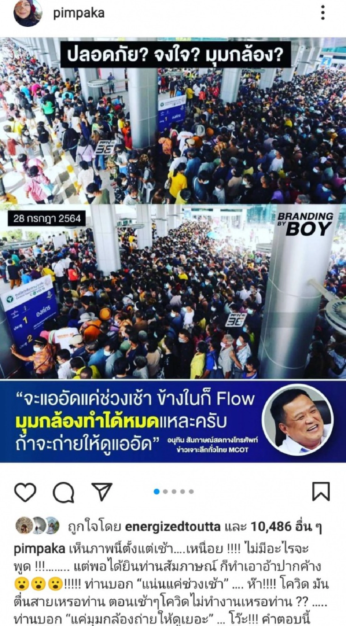 แซบ "หมู พิมพ์ผกา"  โพสต์ฟาด "อนุทิน" อย่าแถ "ตั๊ก ศิริพร" โผล่คอมเมนต์สมทบ