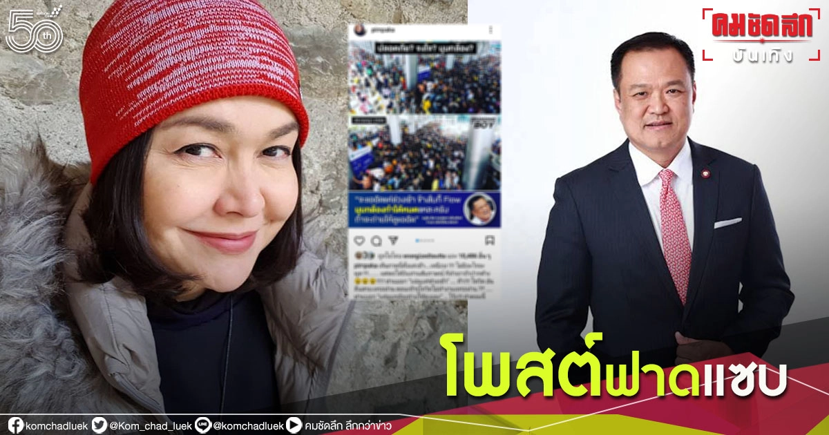 แซบ "หมู พิมพ์ผกา" โพสต์ฟาด "อนุทิน" อย่าแถ "ตั๊ก ศิริพร" โผล่คอมเมนต์สมทบ แซบ "หมู พิมพ์ผกา" โพสต์ฟาด "อนุทิน" อย่าแถ "ตั๊ก ศิริพร" โผล่คอมเมนต์สมทบ