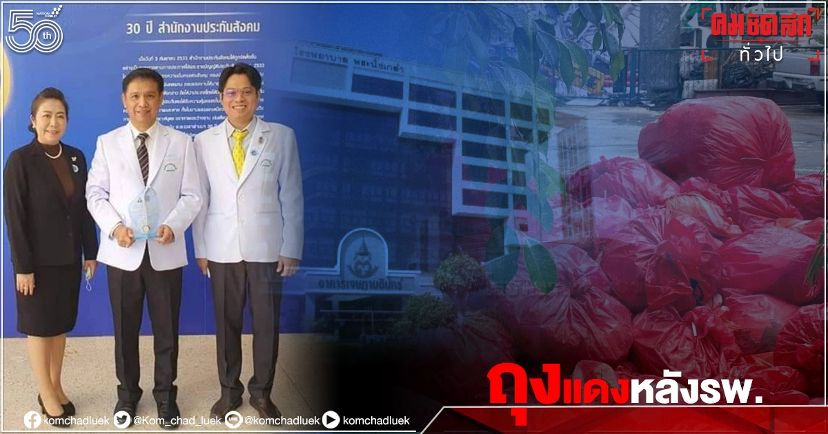 "ผอ.รพ.พระนั่งเกล้า" รับ จัดเก็บ"ขยะติดเชื้อ"ล่าช้า เร่งดำเนินการจ้างเอกชนจัดเก็บเพิ่ม หลังจำนวนเพิ่มหลายเท่าตัวจาก"โควิด-19"