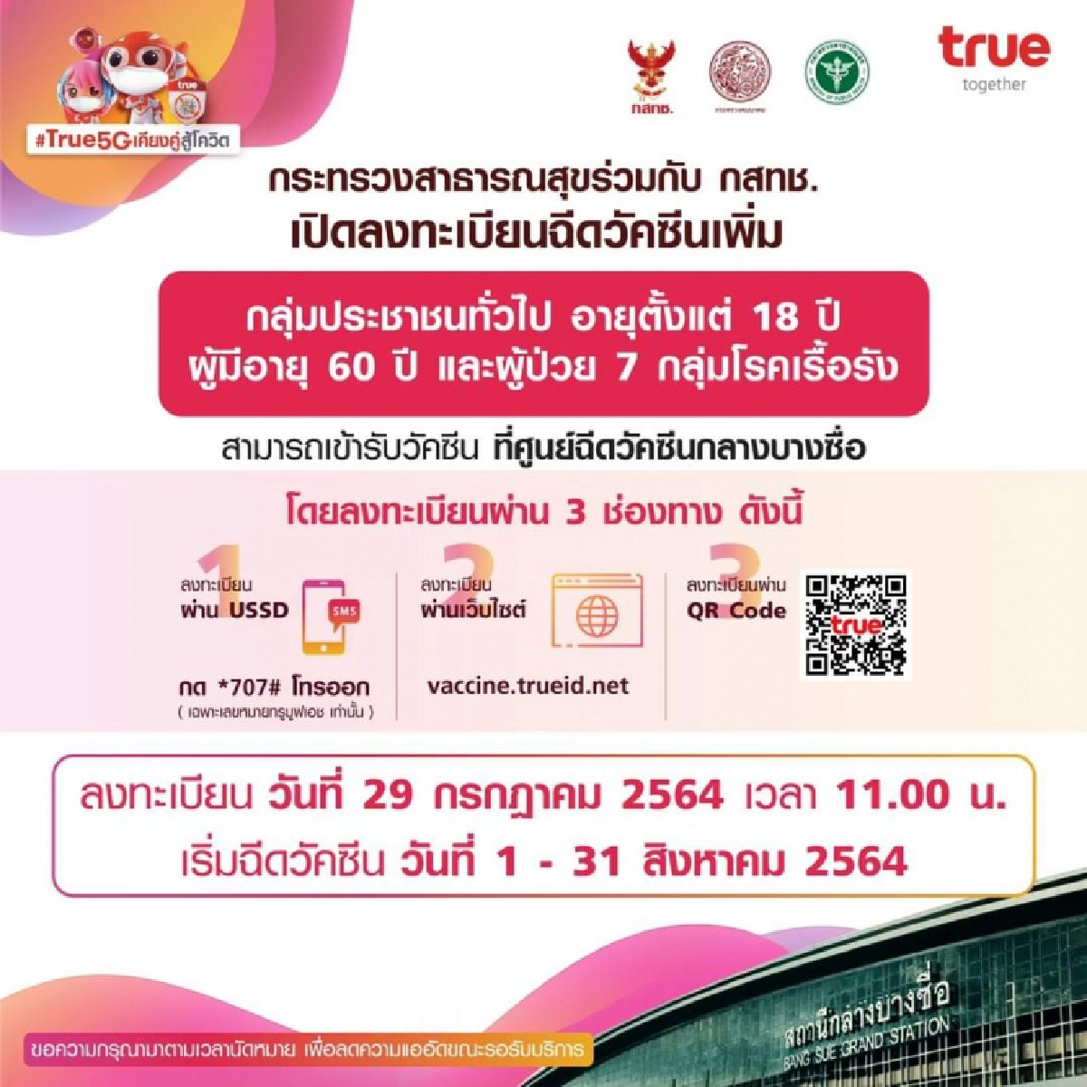 "เลื่อนด่วน" ลงทะเบียน  "ศูนย์วัคซีนกลางบางซื่อ" เลื่อนลงทะเบียนวัคซีน"โควิด-19" เป็น 11.00น.