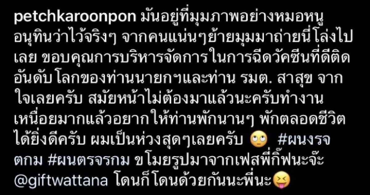 "เพชร กรุณพล" อยากให้ท่านพักตลอดชีวิต ปมภาพประชาชนแออัด เป็นแค่มุมกล้องของ "อนุทิน"