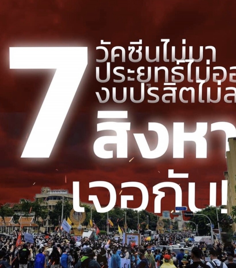 'ประยุทธ์' ลาออก  เกม 'นอกสภา' ไม่จบ