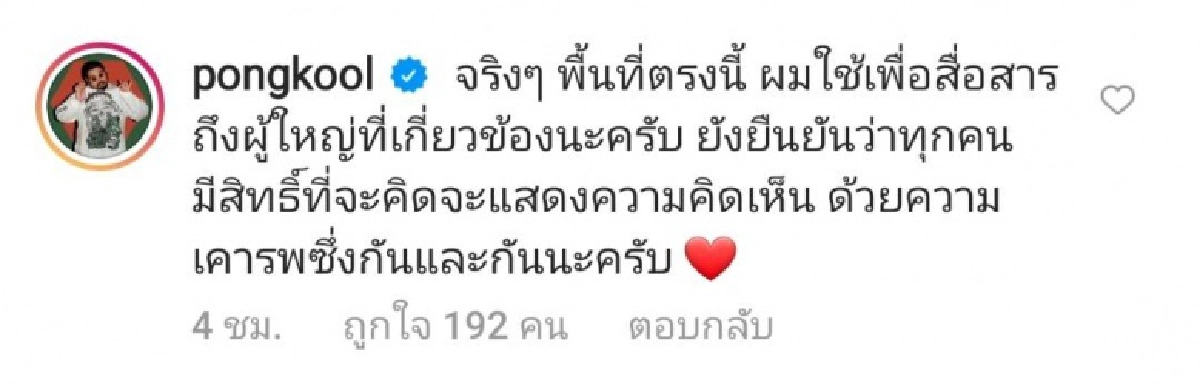  "ป๊อบ ปองกูล" โพสต์เดือด โทษประชาชนแล้ว โทษตัวเองบ้าง