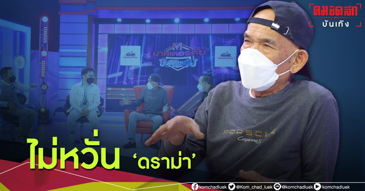 เอ๊ะ ยังไง "ป๋าเทพ" รีเทิร์นตำนาน "มาสเตอร์คีย์" เอ๊ะ ยังไง "ป๋าเทพ" รีเทิร์นตำนาน "มาสเตอร์คีย์"