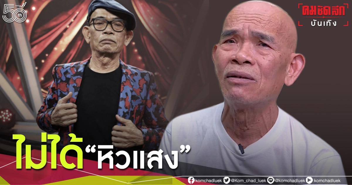 "ป๋าเทพ" โต้ไม่ได้ "หิวแสง" เป็นลอดช่อง ไม่ใช่สลิ่ม ทัวร์ลง แต่ขายขนมเปี๊ยะได้เป็นแสน "ป๋าเทพ" โต้ไม่ได้ "หิวแสง" เป็นลอดช่อง ไม่ใช่สลิ่ม ทัวร์ลง แต่ขายขนมเปี๊ยะได้เป็นแสน