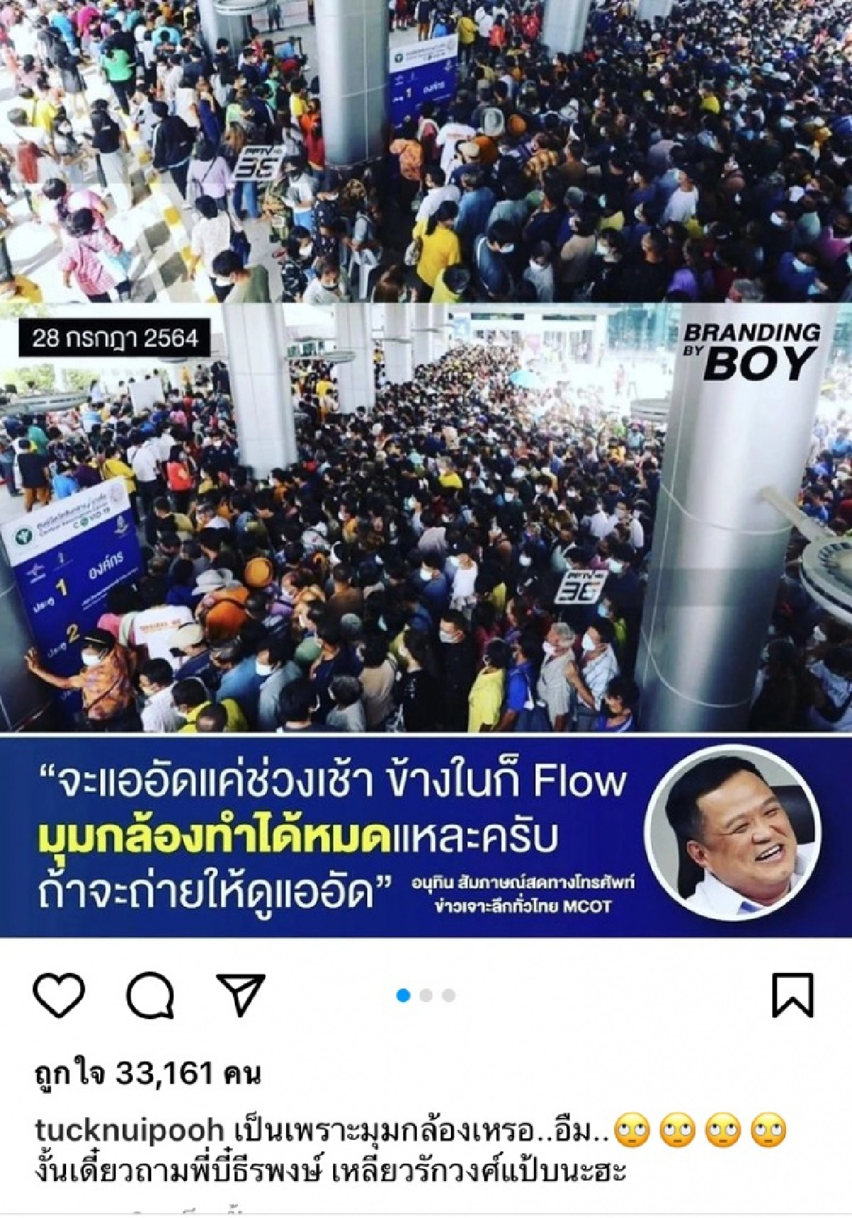  "ตั๊ก ศิริพร" ถาม "อนุทิน ชาญวีรกูล" แน่ใจว่าเป็นภาพมุมกล้องเหรอ