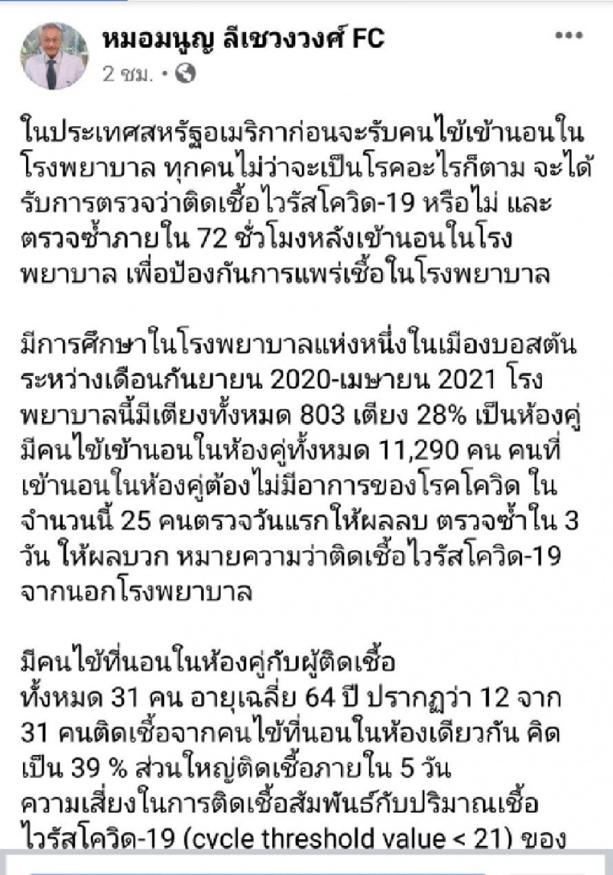 "หมอมนูญ" ระบุ ปริมาณเชื้อ"เดลตา" มากกว่าสายพันธุ์เดิม 1,000 เท่า แนะ ล็อกดาวน์ตัวเอง อยู่บ้านใส่หน้ากาก