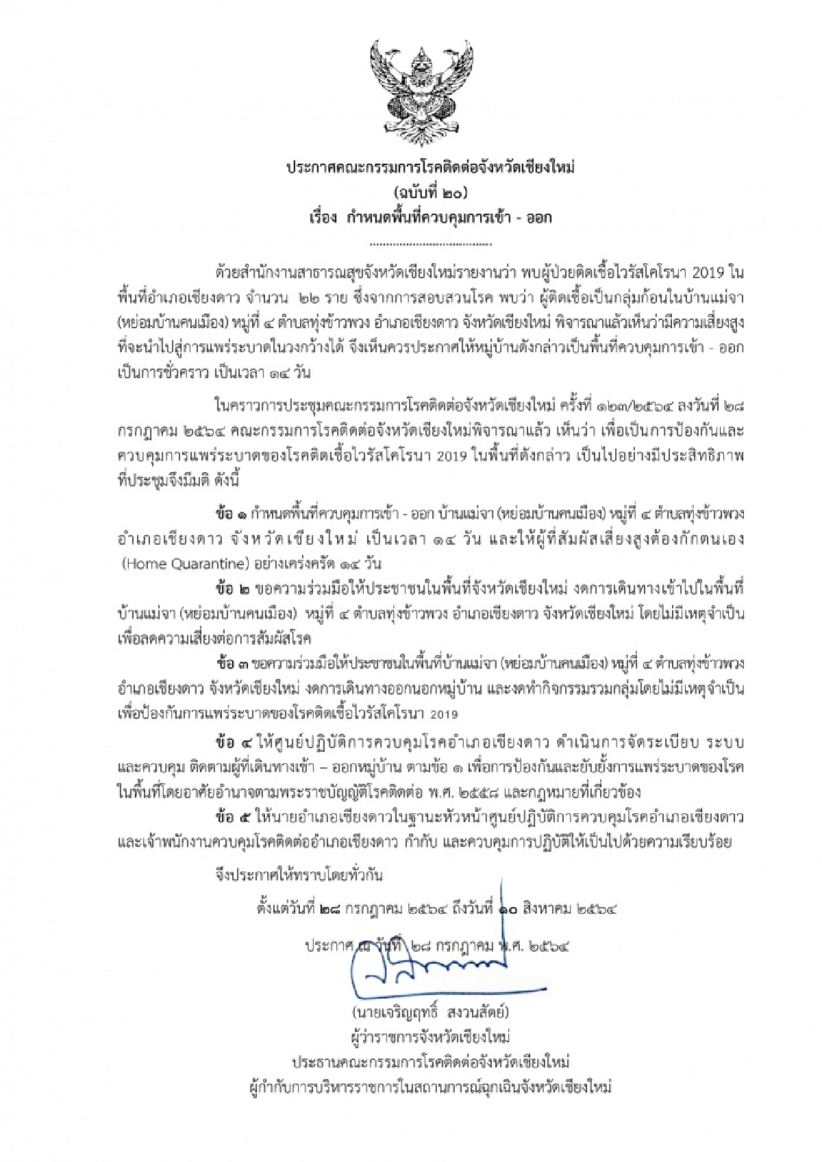โควิดลาม สั่งปิด "บ้านแม่จา" โยง "คลัสเตอร์รถวิบากเชียงดาว"
