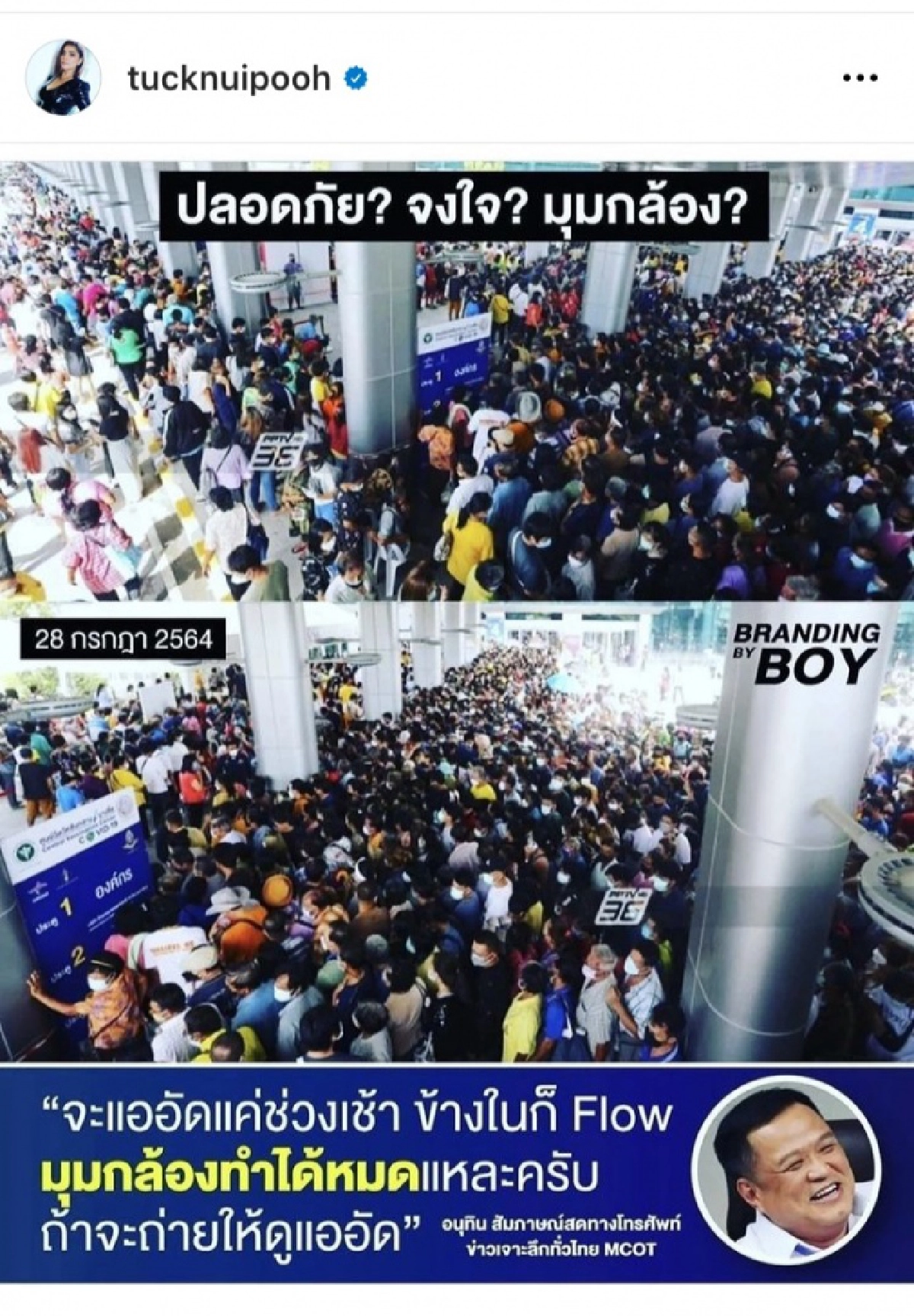  "ตั๊ก ศิริพร" ถาม "อนุทิน ชาญวีรกูล" แน่ใจว่าเป็นภาพมุมกล้องเหรอ