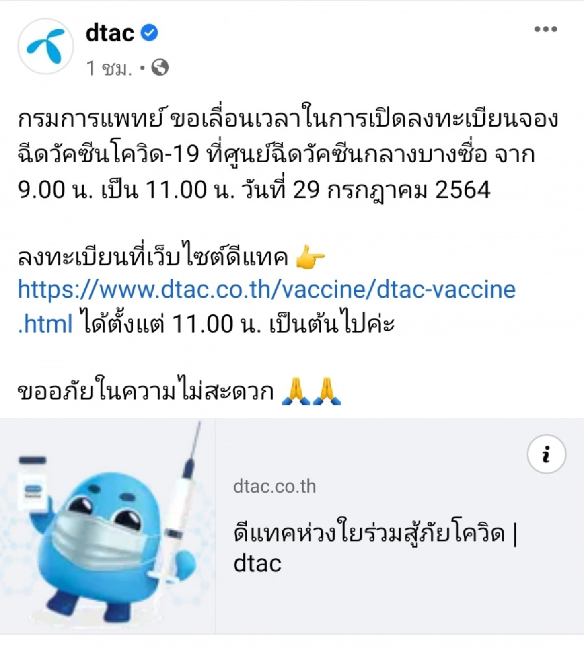"เลื่อนด่วน" ลงทะเบียน  "ศูนย์วัคซีนกลางบางซื่อ" เลื่อนลงทะเบียนวัคซีน"โควิด-19" เป็น 11.00น.