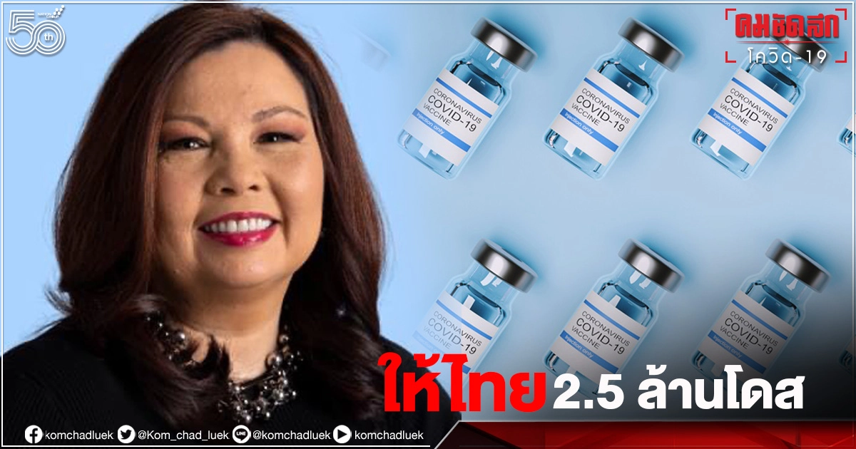 สว.แทมมี ดักเวิร์ธ เผยสหรัฐฯ เล็งส่ง "วัคซีนโควิด" ช่วยไทยเป็น 2.5 ล้านโดส สว.แทมมี ดักเวิร์ธ เผยสหรัฐฯ เล็งส่ง "วัคซีนโควิด" ช่วยไทยเป็น 2.5 ล้านโดส