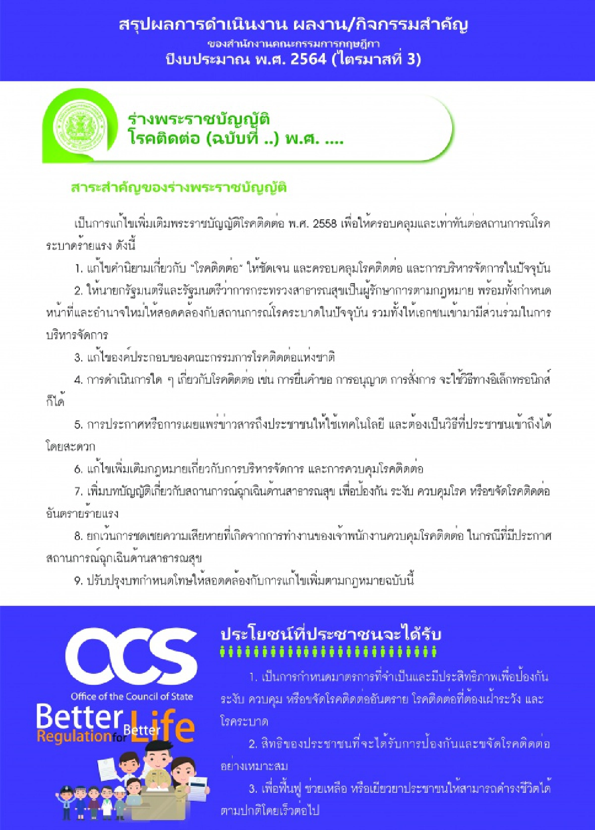 ผลการดำเนินงานของ"สำนักงานคณะกรรมการกฤษฎีกา"ในปีงบประมาณ พ.ศ. 2564(ไตรมาสที่ 3)