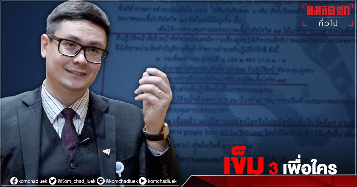 "รังสิมันต์ โรม" จี้ถาม ตำรวจคุมม็อบได้วัคซีนเข็ม 3 จำเป็นแค่ไหน หยุดเหยียบย่ำด่านหน้า และ ประชาชน