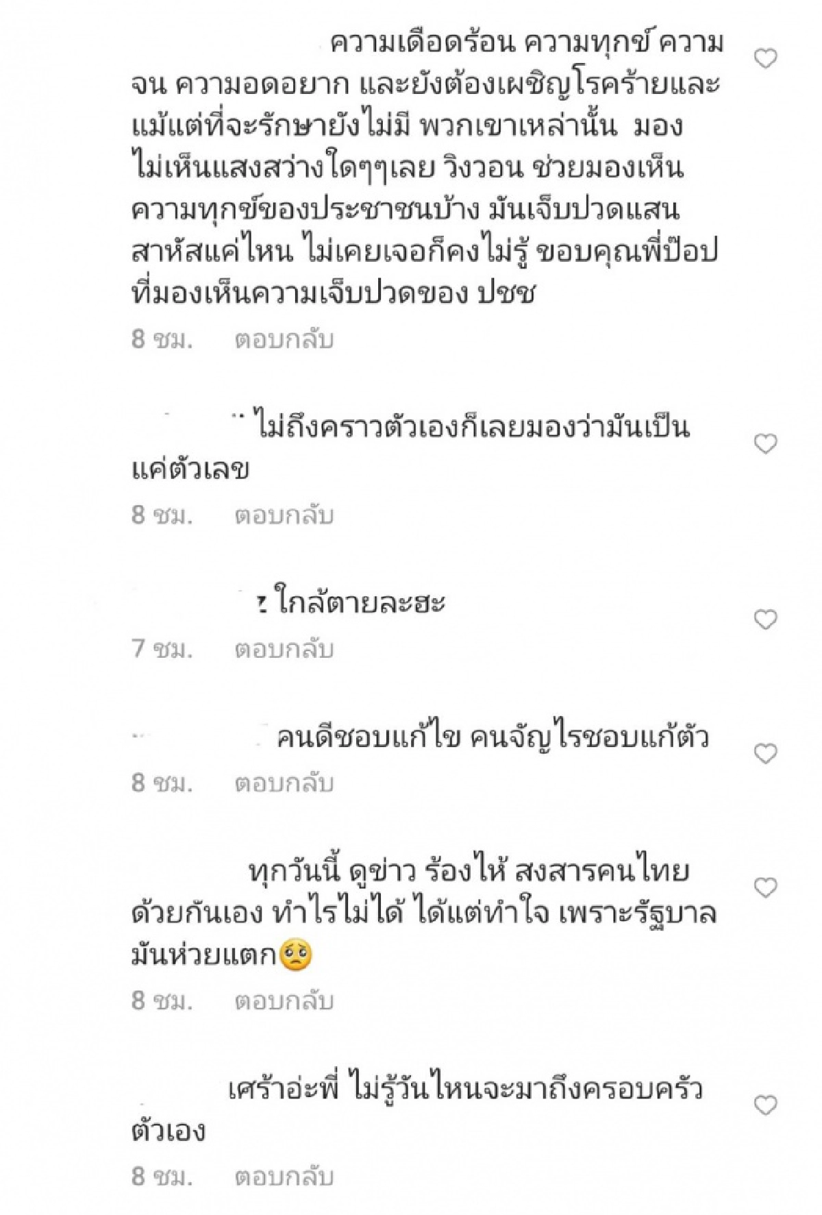  "ป๊อบ ปองกูล" โพสต์เดือด โทษประชาชนแล้ว โทษตัวเองบ้าง