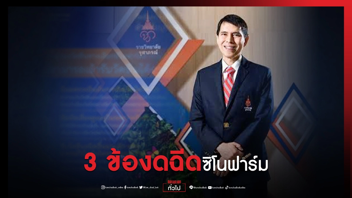 ราชวิทยาลัยจุฬาภรณ์ แจงบุคคล 3 ข้อ งดรับวัคซีน"ซิโนฟาร์ม"ได้ "ติดเชื้อ-เสี่ยงสูง-รับวัคซีนชนิดอื่นแล้ว" ราชวิทยาลัยจุฬาภรณ์ แจงบุคคล 3 ข้อ งดรับวัคซีน"ซิโนฟาร์ม"ได้ "ติดเชื้อ-เสี่ยงสูง-รับวัคซีนชนิดอื่นแล้ว"