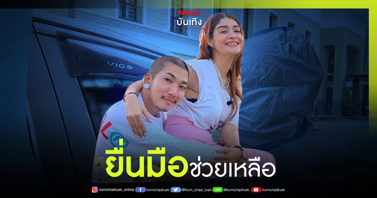 "แจ๊ส-แจง" ซื้อชุดตรวจโควิด 100 ชุด ช่วยเหลือคนเดือดร้อน "แจ๊ส-แจง" ซื้อชุดตรวจโควิด 100 ชุด ช่วยเหลือคนเดือดร้อน
