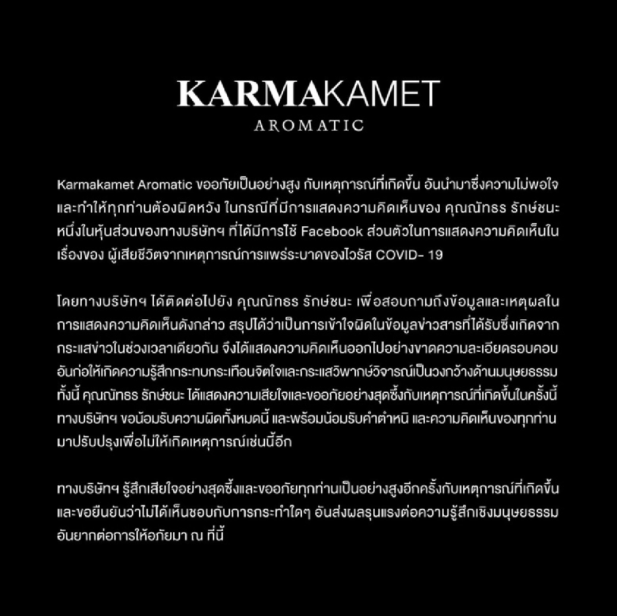 แบรนด์เครื่องหอมชื่อดังแถลงขอโทษ ปมหุ้นส่วนแชร์ข่าวรับจ้างจัดฉากเสียชีวิตริมทาง