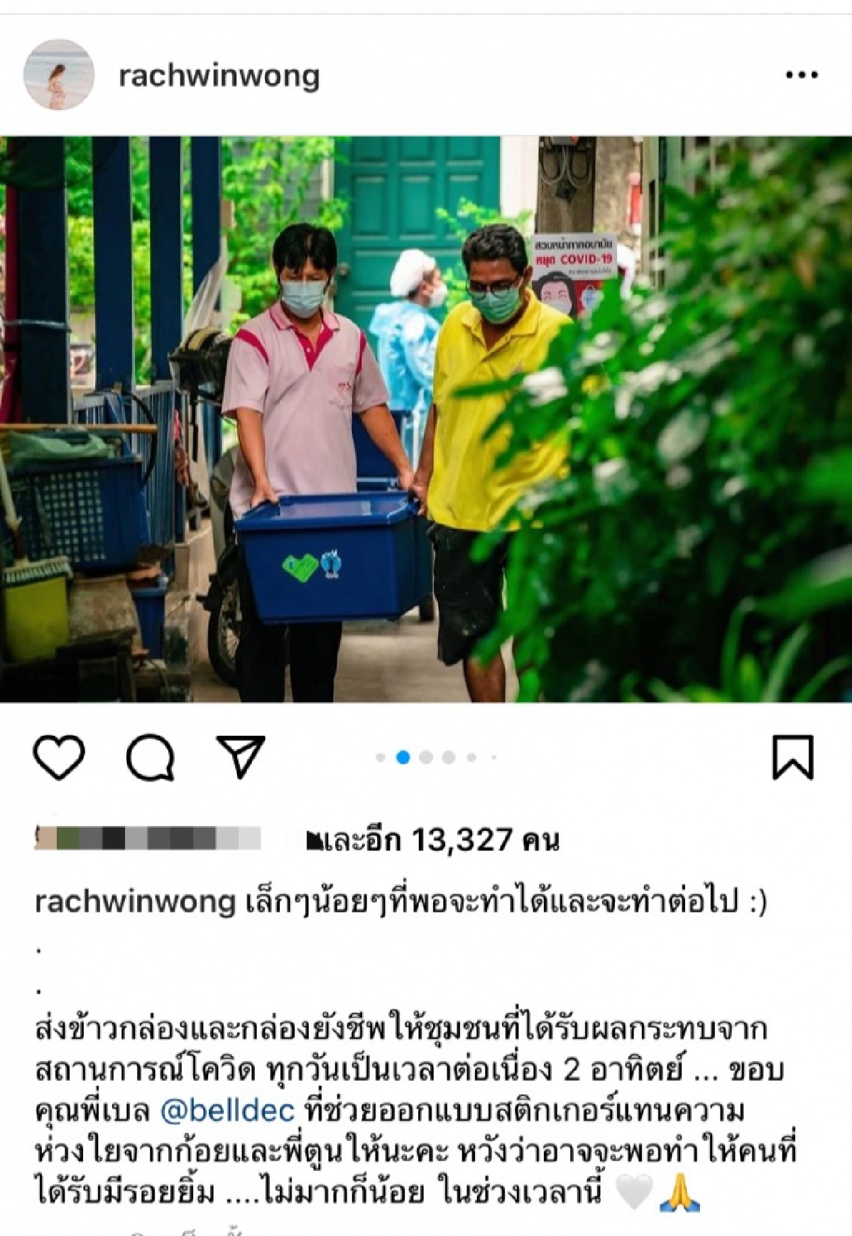 ข้ามผ่านดราม่า "ตูน บอดี้สแลม" – "ก้อย รัชวิน" เดินหน้าช่วยเหลือชุมชนเดือดร้อน 