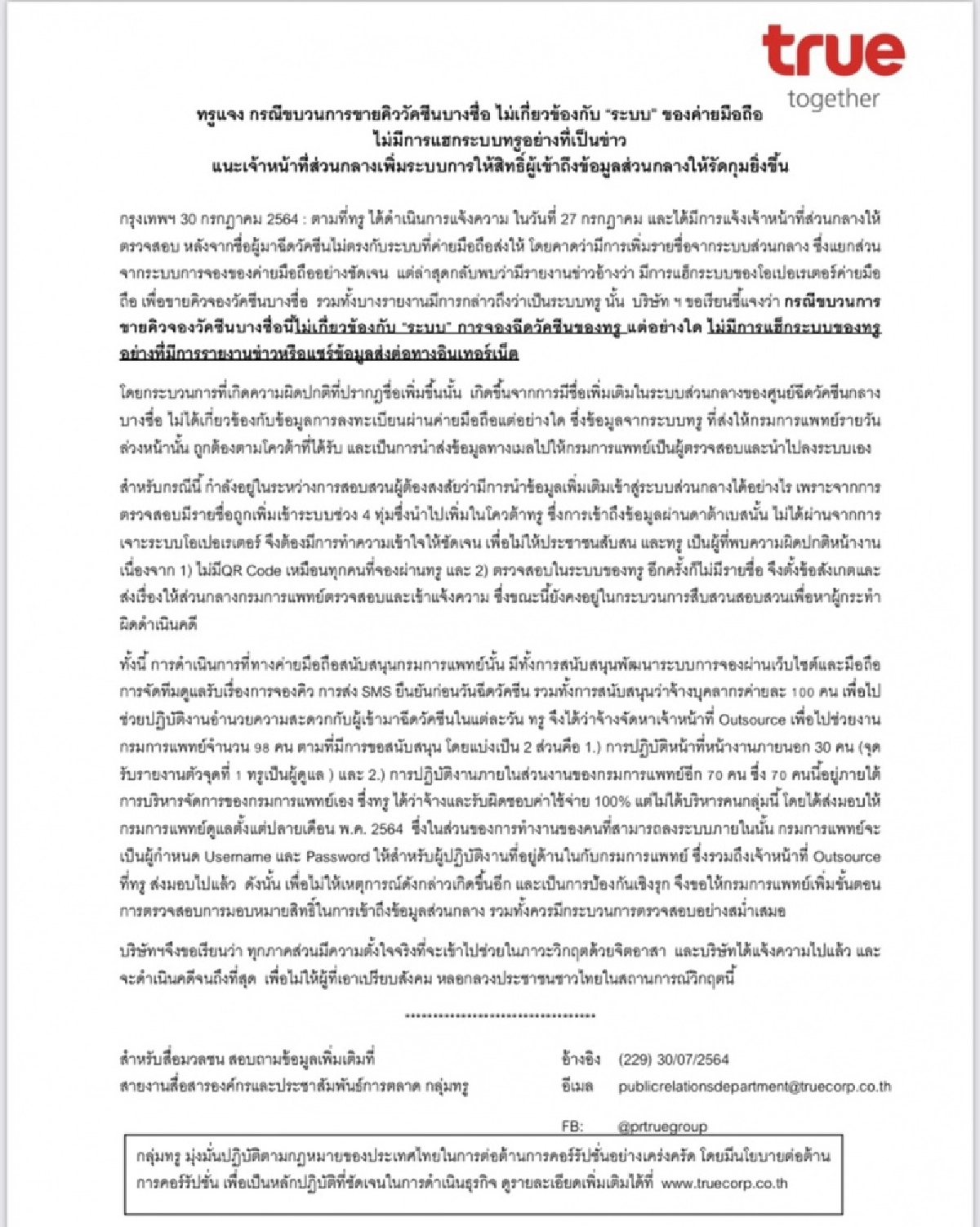 "ทรู" แจงปมขบวนการ "ขายคิววัคซีนบางซื่อ" ยันดำเนินคดีจนถึงที่สุด