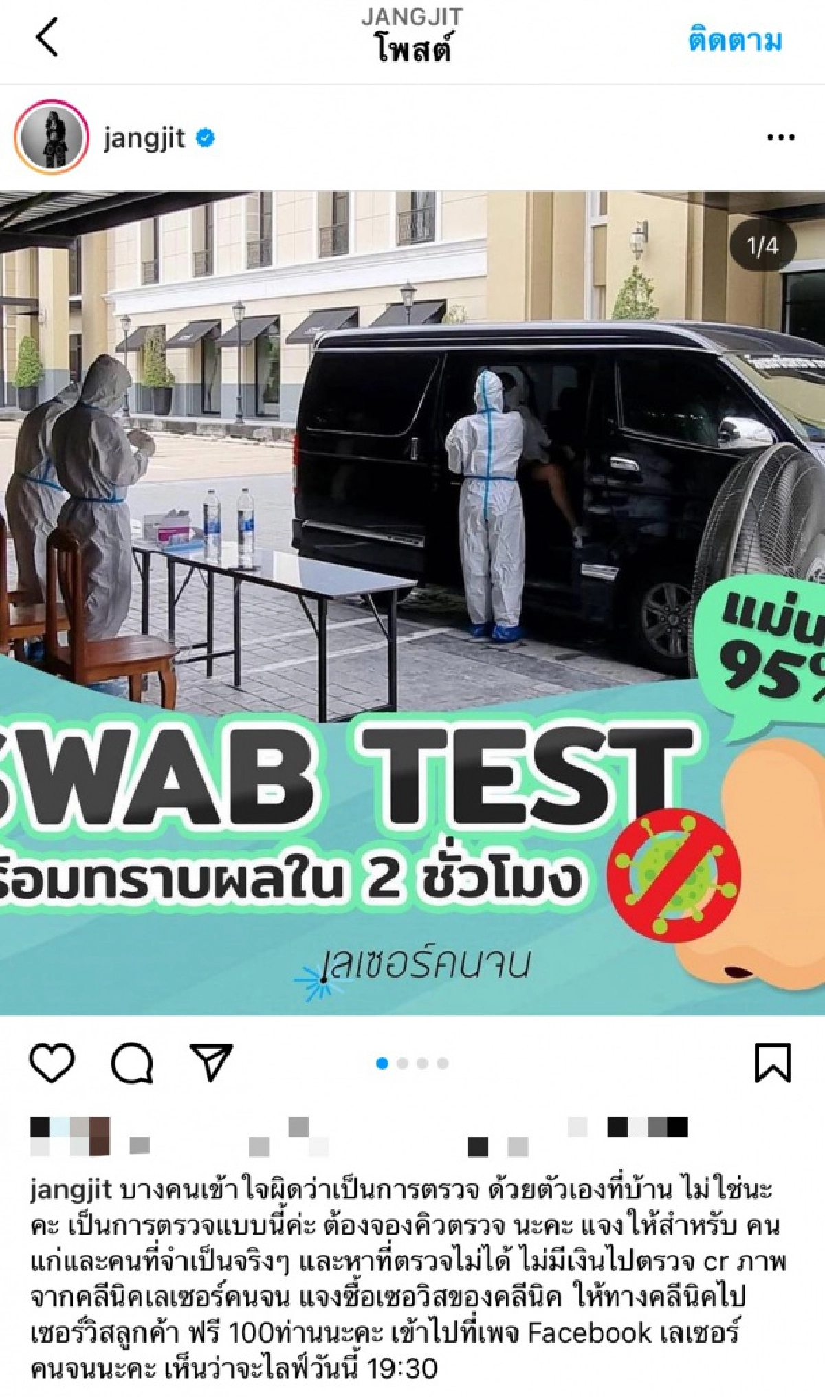  "แจ๊ส-แจง"  ซื้อชุดตรวจโควิด 100 ชุด ช่วยเหลือคนเดือดร้อน 
