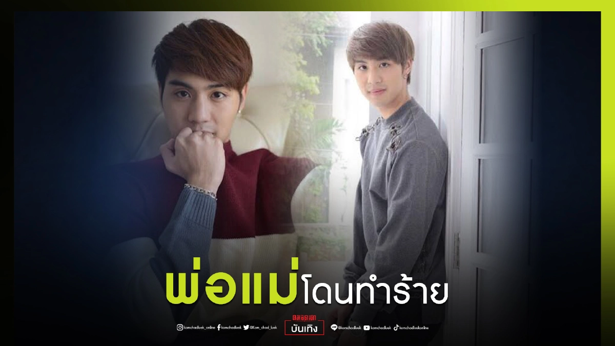ช็อก "ไวท์ ณวัชร์" พ่อโดนต่อยหน้า แม่โดนตบหน้า โยนของทิ้ง ถอยรถชน ช็อก "ไวท์ ณวัชร์" พ่อโดนต่อยหน้า แม่โดนตบหน้า โยนของทิ้ง ถอยรถชน