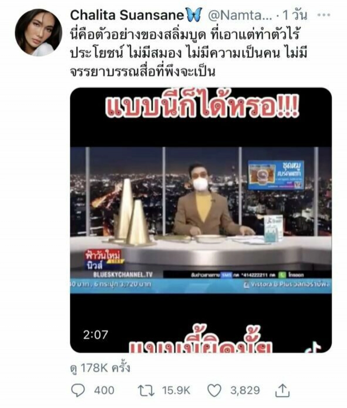 "น้ำตาล ชลิตา" เข้าแจ้งความหมิ่นประมาท พิธีกรชายขึ้นรูปหมา ด่านางงามไร้สมอง