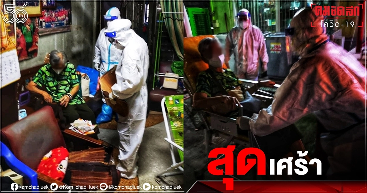 ไม่ทันได้ร่ำลา ยายสูญเสียคู่ชีวิตจาก "โควิด-19" เล่าซึ้งความทรงจำวันที่ร่วมชีวิตกันมา ไม่ทันได้ร่ำลา ยายสูญเสียคู่ชีวิตจาก "โควิด-19" เล่าซึ้งความทรงจำวันที่ร่วมชีวิตกันมา