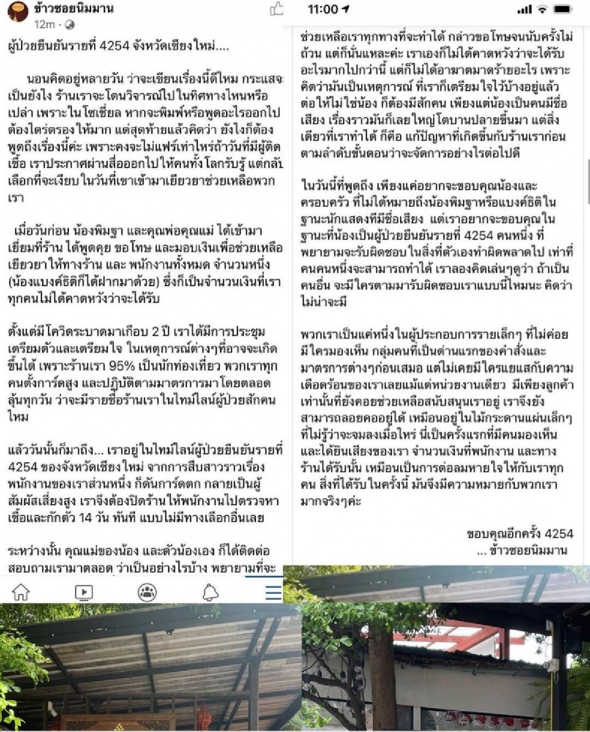 ไม่นิ่งนอนใจ "แบงค์ ธิติ" ขอโทษทุกร้านที่เดือดร้อน ขอบคุณ "พิมฐา" เป็นตัวแทนส่งมอบเงินเยียวยา 