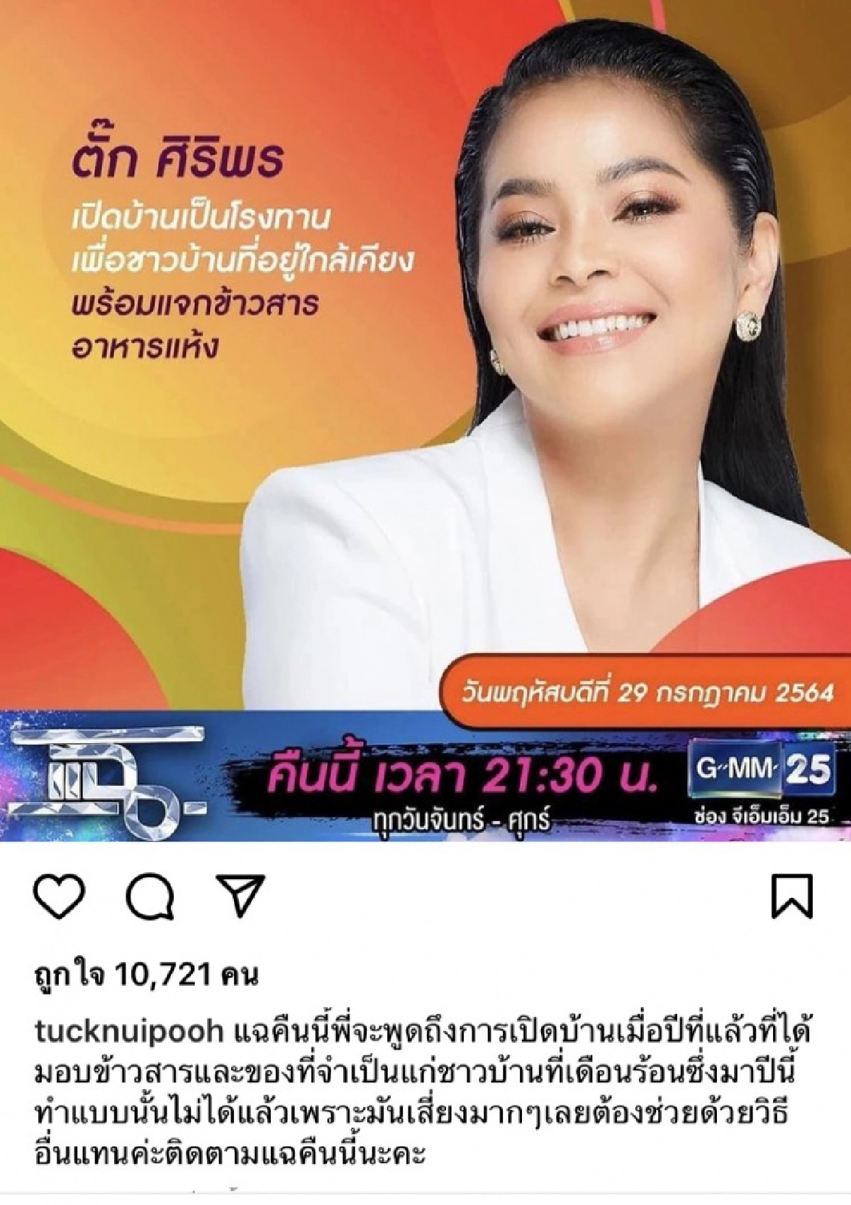 แซะผิดคน "ตั๊ก ศิริพร" ตอบกลับแซ่บ หลังถูกชาวเน็ตโยงเรื่อง "ป๋าเทพ"  