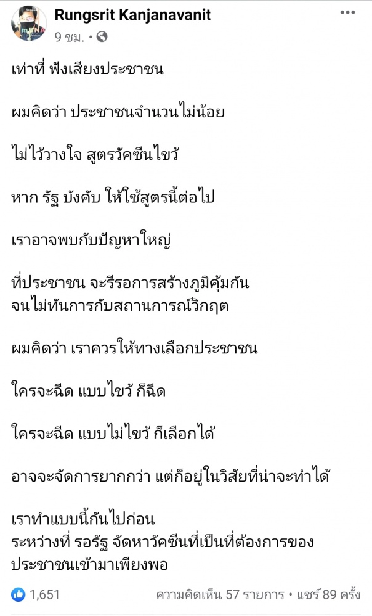 "หมอรังสฤษฎ์" เตือนรัฐ ประชาชนปฏิเสธ"วัคซีนโควิด"สูตรไขว้ แนะอย่าบังคับ ควรให้ทางเลือกประชาชน