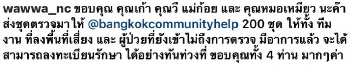 "วาววา ณิชชา" ซึ้งใจ "เก้า-วี-แม่ก้อย" ช่วยทันเวลา