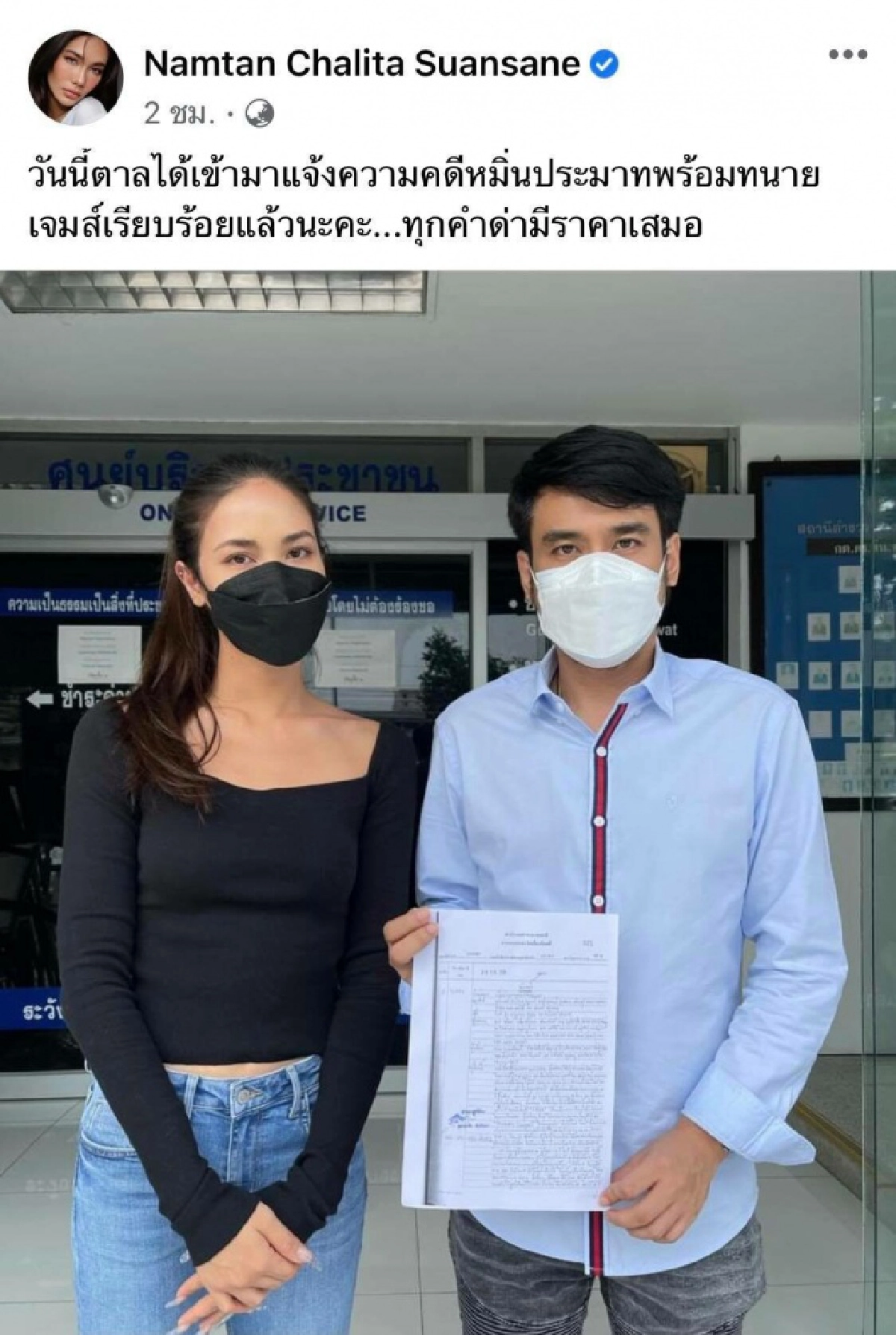 "น้ำตาล ชลิตา" เข้าแจ้งความหมิ่นประมาท พิธีกรชายขึ้นรูปหมา ด่านางงามไร้สมอง