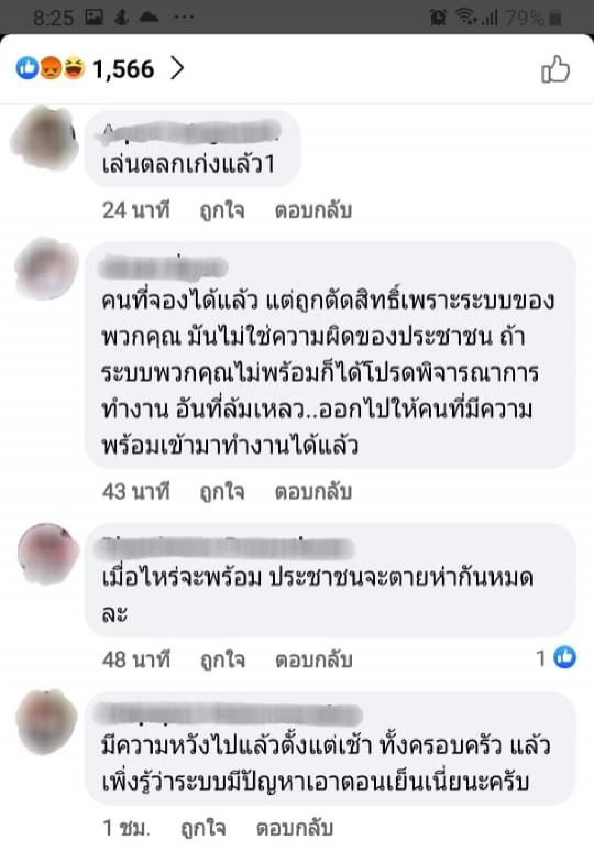  "หมอไม่พร้อม" ชาวเน็ตแห่แซะ "หมอพร้อม" หลังประกาศยกเลิกลงทะเบียน 