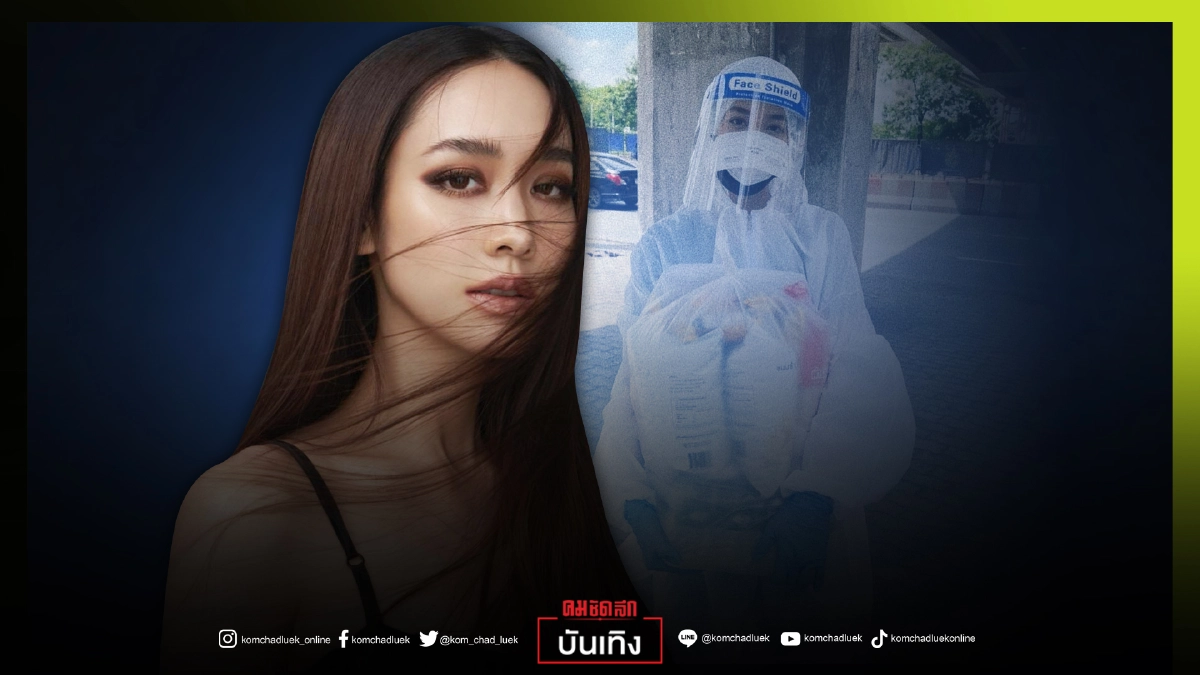 "มิน พีชญา"ลงพื้นที่ด้วยตัวเอง สวมชุด PPE แจกถุงยังชีพ "มิน พีชญา"ลงพื้นที่ด้วยตัวเอง สวมชุด PPE แจกถุงยังชีพ