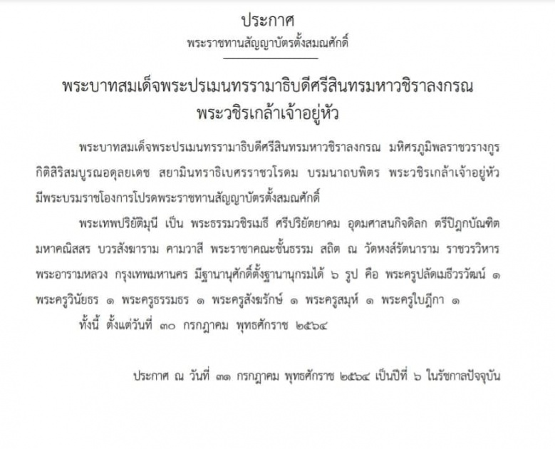 เปิดประวัติ "พระธรรมวชิรเมธี"( เจ้าคุณมีชัย) เกจิดัง  