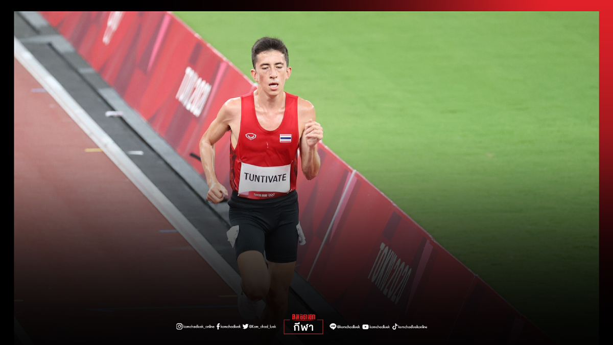 แฟนกีฬาวิ่งยกนิ้ว " คีริน ตันติเวทย์" เข้าอันดับ 23 โอลิมปิก 10,000 เมตร แฟนกีฬาวิ่งยกนิ้ว " คีริน ตันติเวทย์" เข้าอันดับ 23 โอลิมปิก 10,000 เมตร