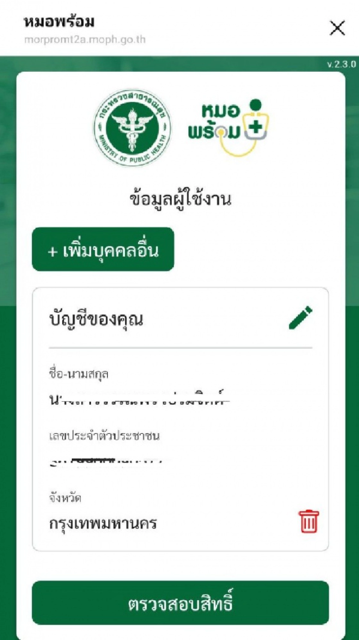 'หมอพร้อม' จองคิวฉีดวัคซีนผ่าน LINE จองก่อนได้ฉีดก่อน เลือก รพ.ใกล้บ้านได้แล้ว เช็คเลย