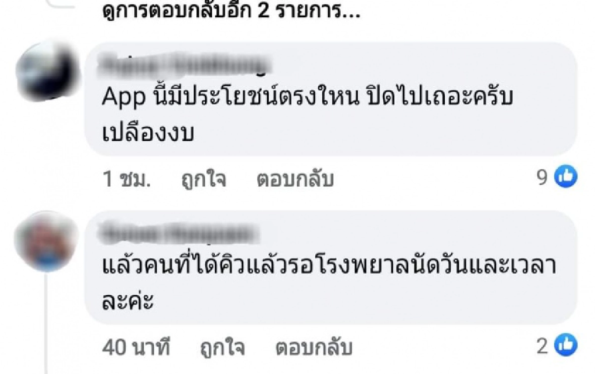  "หมอไม่พร้อม" ชาวเน็ตแห่แซะ "หมอพร้อม" หลังประกาศยกเลิกลงทะเบียน 