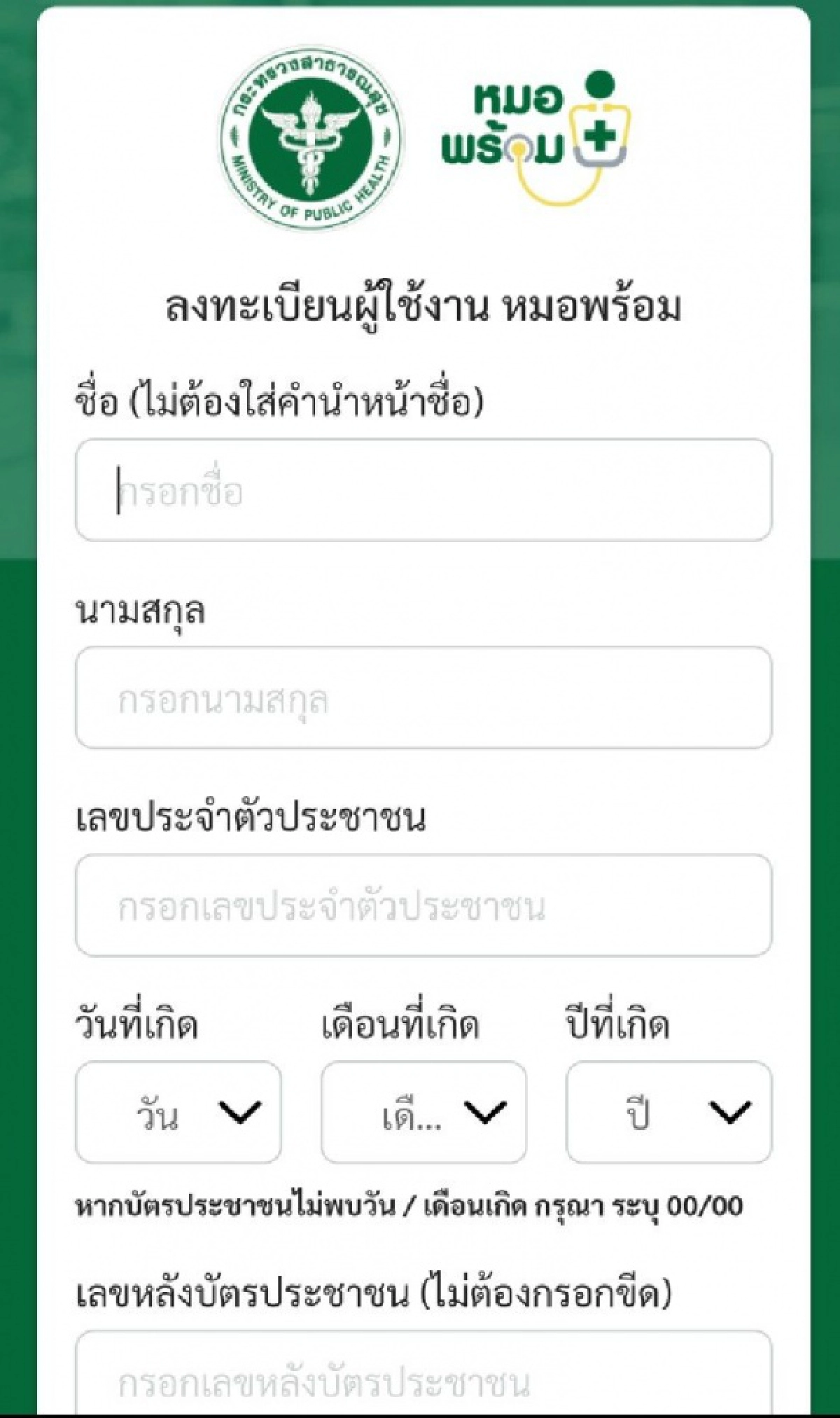 'หมอพร้อม' จองคิวฉีดวัคซีนผ่าน LINE จองก่อนได้ฉีดก่อน เลือก รพ.ใกล้บ้านได้แล้ว เช็คเลย