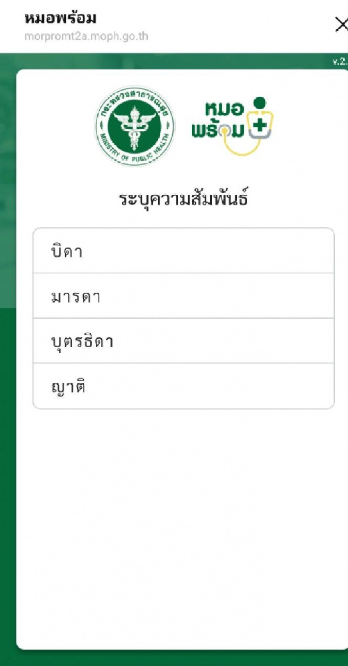'หมอพร้อม' จองคิวฉีดวัคซีนผ่าน LINE จองก่อนได้ฉีดก่อน เลือก รพ.ใกล้บ้านได้แล้ว เช็คเลย