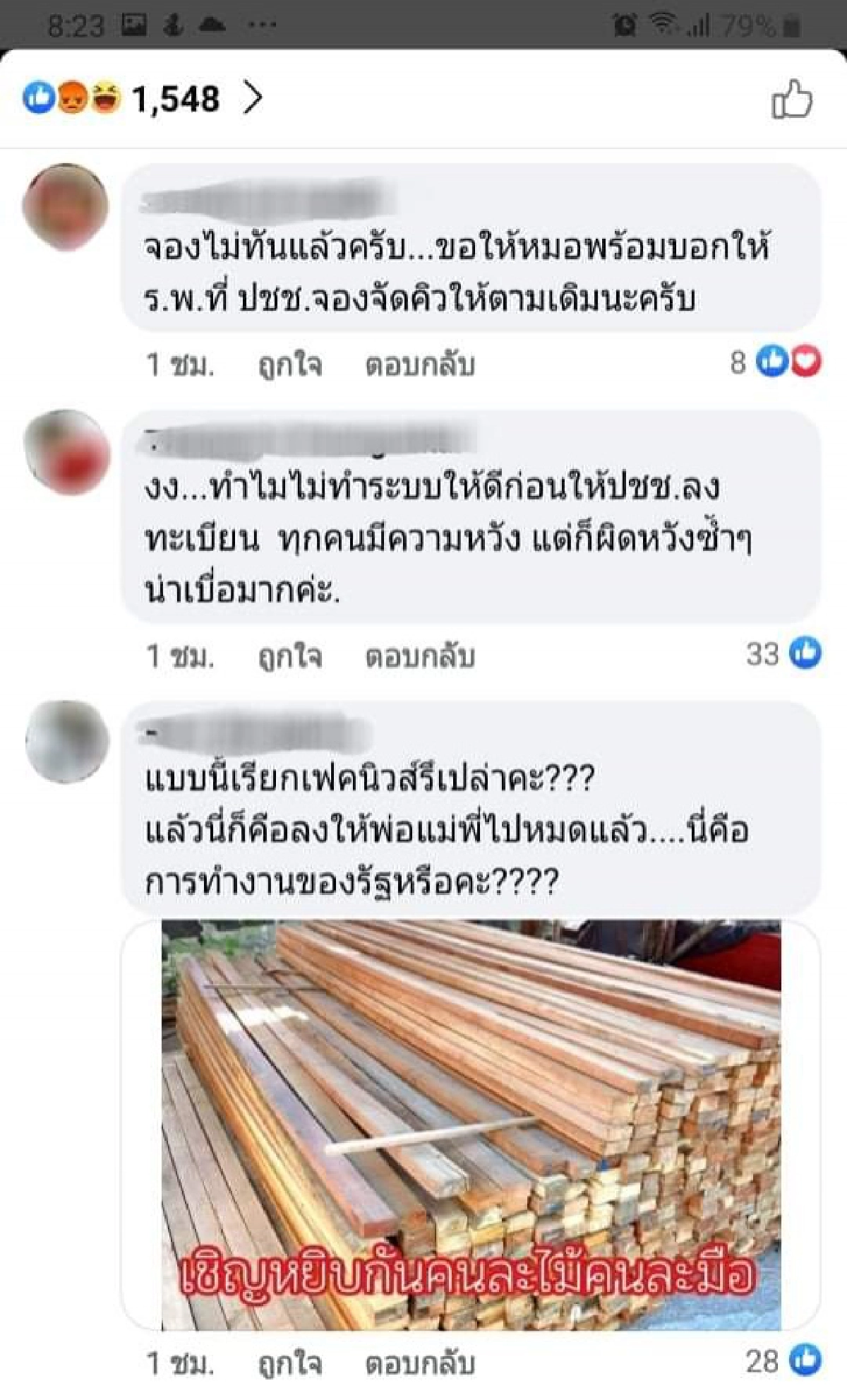  "หมอไม่พร้อม" ชาวเน็ตแห่แซะ "หมอพร้อม" หลังประกาศยกเลิกลงทะเบียน 