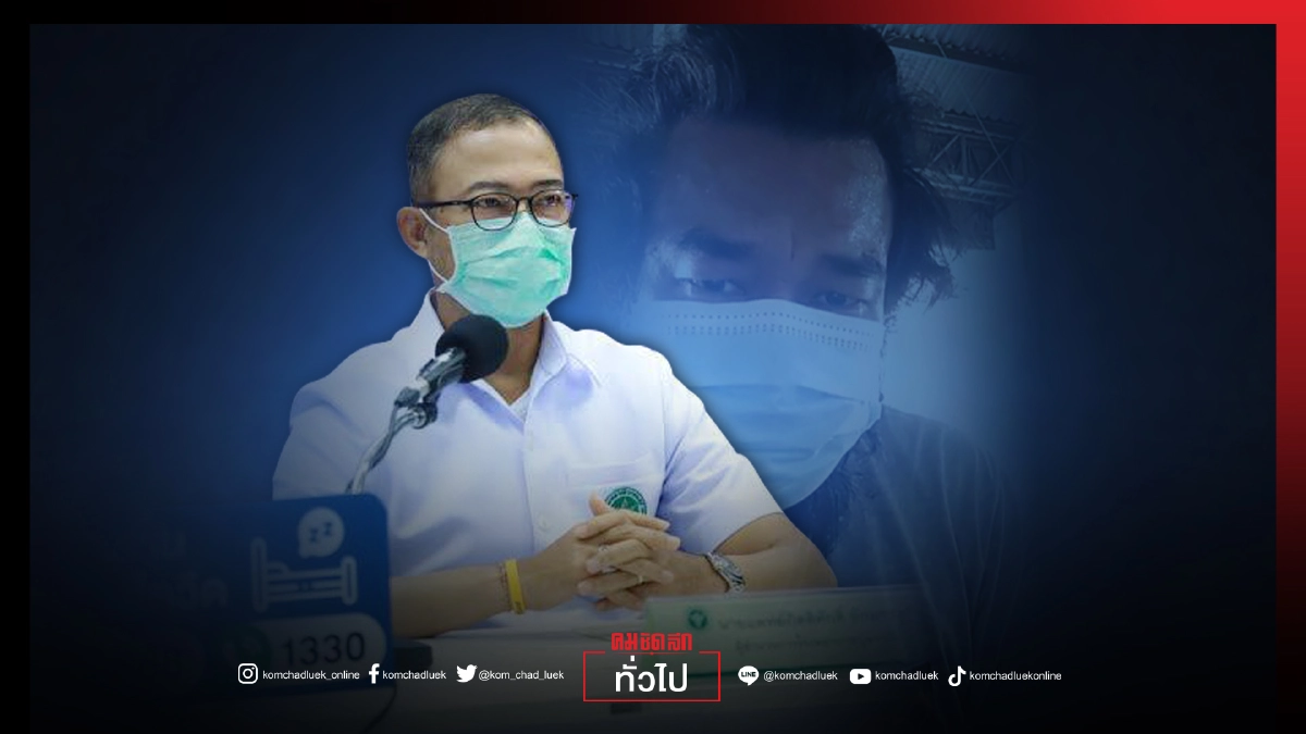 "ผอ.รพ.บุษราคัม" ขอบคุณ"บังซา" ที่สะท้อนการทำงานเจ้าหน้าที่ เชื่อไม่มีเจตนาไม่ดี ยืนยันให้ออกจากรพ.เพราะรักษา"โควิด-19"หายแล้ว