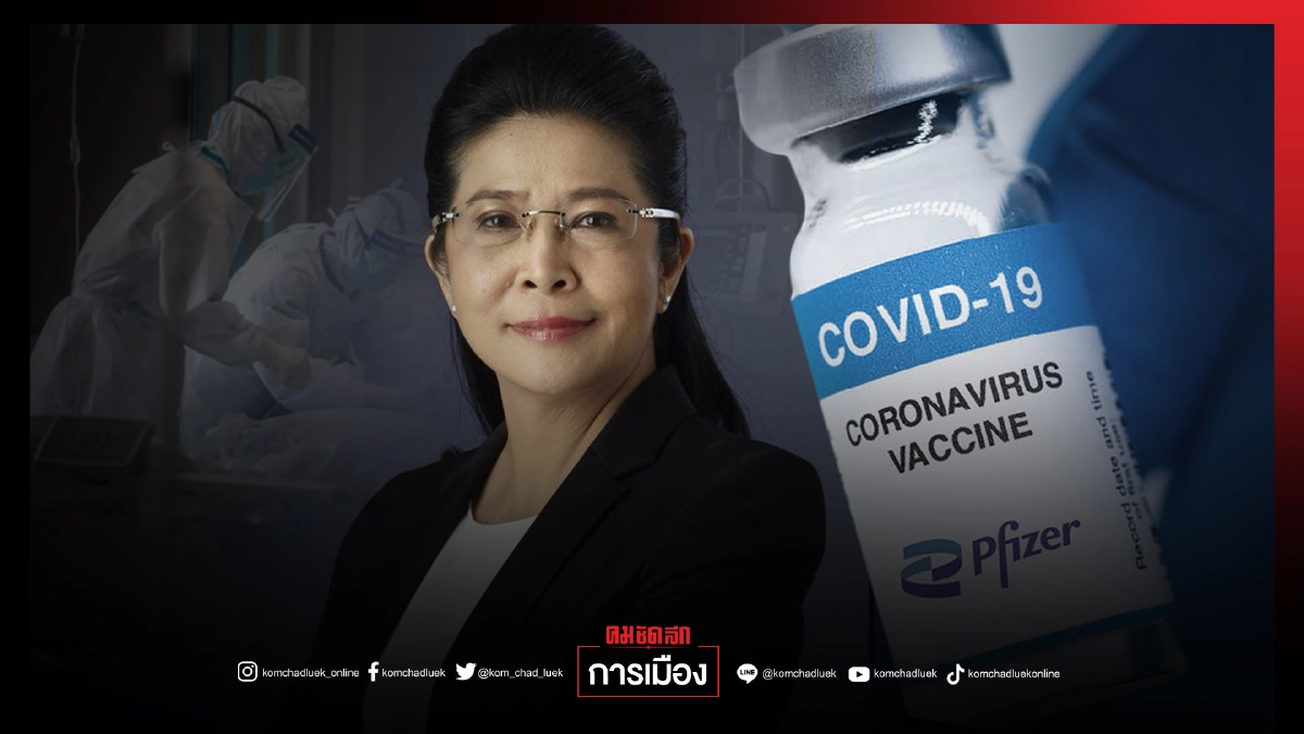  ขอ "ไฟเซอร์" ให้ด่านหน้า "คุญหญิงหน่อย" ส่งเสียงแทนบุคลากรทางการแพทย์