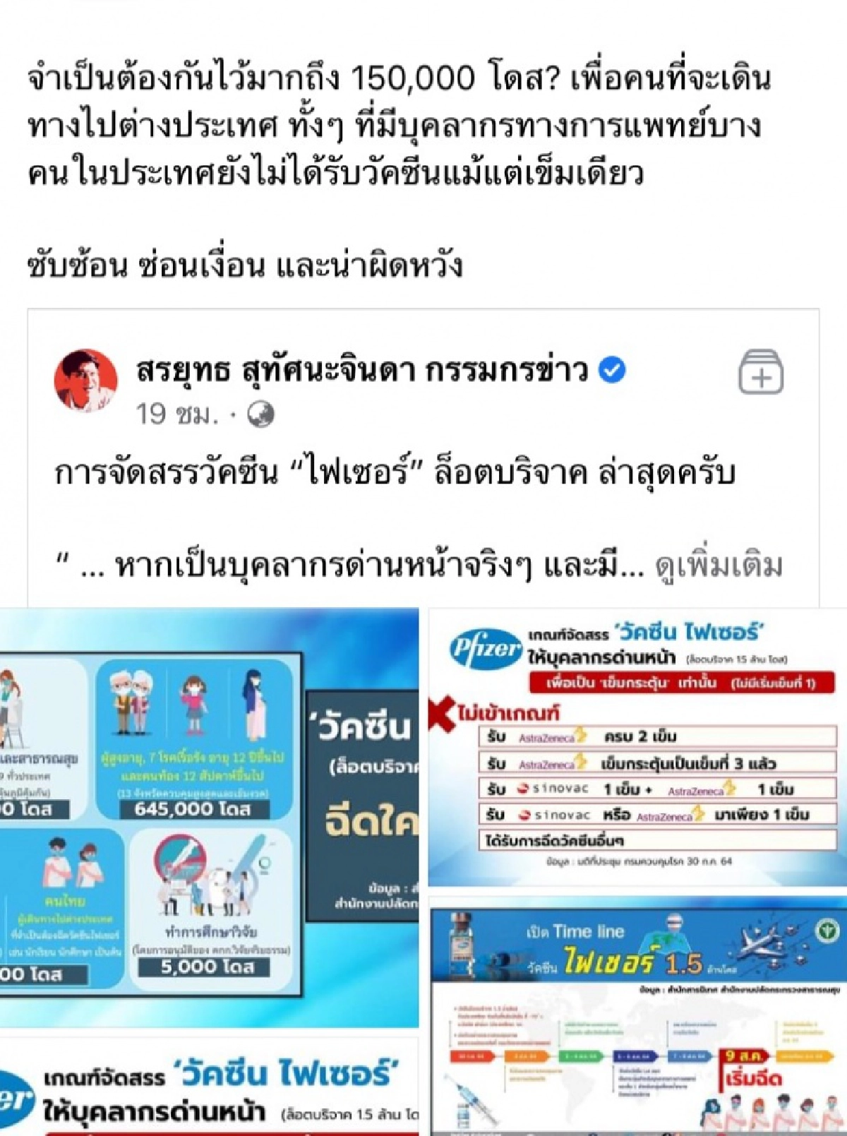 "อแมนด้า" โพสต์ปมวัคซีน Pfizer ให้กับบุคลากรทางการแพทย์ ทำไมซับซ้อน ซ่อนเงื่อน น่าผิดหวัง 